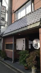 寿司 割烹 孫  2