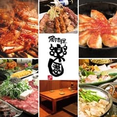 居酒屋 楽園 久留米店 2