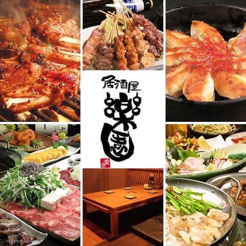 居酒屋 楽園 久留米店