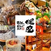 海鮮と炭火焼き　暖座 3