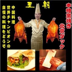 王朝 横浜中華街店 2