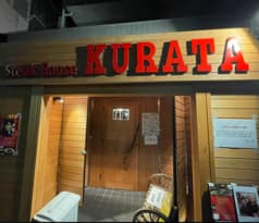 Steak House KURATA ステーキハウスクラタ 2