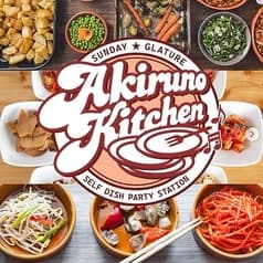 アキルノキッチン 2