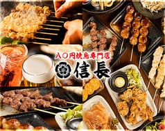 天下の焼鳥 信長 木場店 2