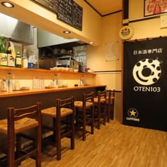 日本酒専門店 おてんとさん OTEN103 2