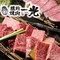 板前焼肉 一光 難波千日前店 2
