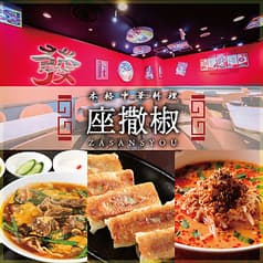 座 撒椒 ザ サンショウ 渋谷店 2