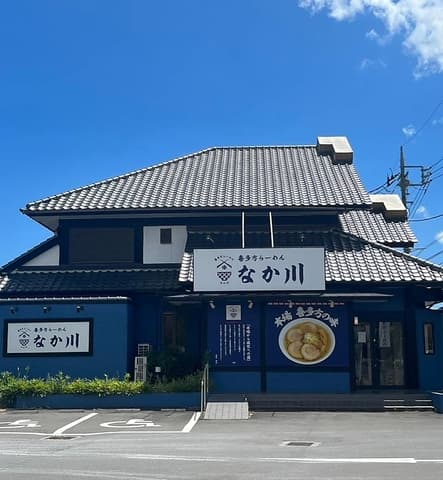 喜多方ラーメン　なか川