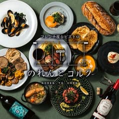 フレンチ屋台ビストロ のれんとコルク 名古屋駅店 2