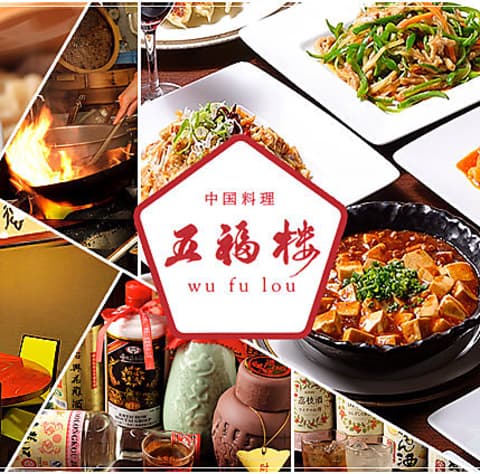 五福楼 ウーフーロウ 久屋大通 栄