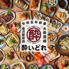 大衆酒場 酔いどれ 金沢駅前店 2