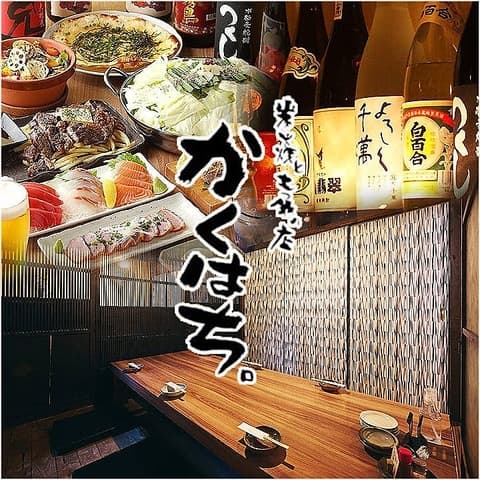 炭火焼き 個室酒場 かくはち