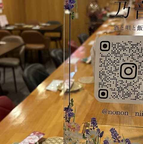 カラオケ居酒屋 乃音