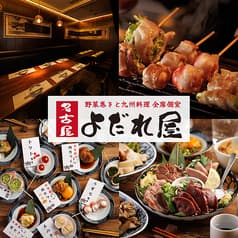 よだれ屋 名古屋駅前店 2