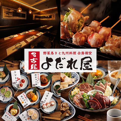 よだれ屋 名古屋駅前店