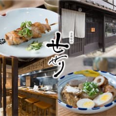 京都屋台せせり 2