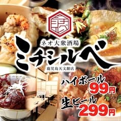 ネオ大衆酒場 ミチシルベ 鹿児島天文館本店 2