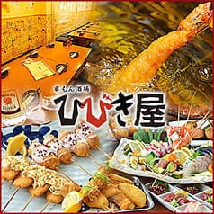 串もん酒場 ひびき屋 谷町四丁目店 2