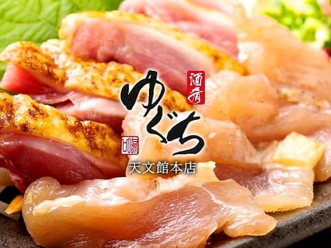 酒肴 ゆぐち 天文館本店