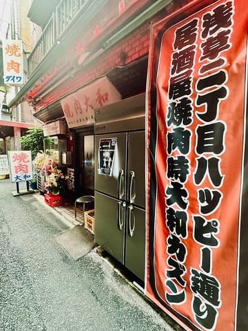 居酒屋焼肉時大和カズン 浅草二丁目ハッピー通り