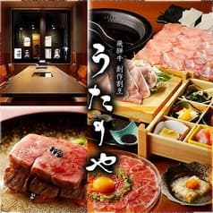 うたのや 雅じゃぽ別館 岐阜玉宮店 2