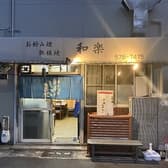 お好み焼き 鉄板焼 和楽 3