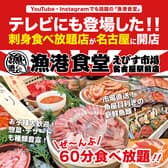 えびす市場 名古屋駅前店 3