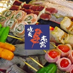 焼鳥高宮 薬院店 2