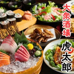 【飲み放題・15時から営業中・全席喫煙可】 大衆酒場 虎太郎 2