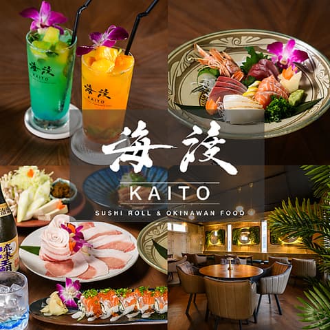 海渡 KAITO 沖縄