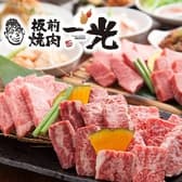 板前焼肉 一光 我孫子店 3