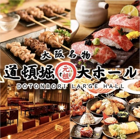 個室居酒屋 道頓堀大ホール 難波店