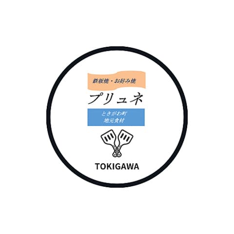 鉄板焼きプリュネ