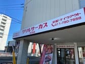 グリルサーカス 北区店 3