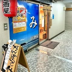 居酒屋うみ 2