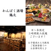 わんぱく酒場 鶏太 3