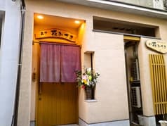 肴や 花みづき 2