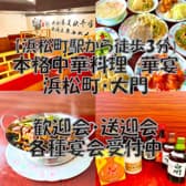 中華料理 華宴 浜松町 大門 3