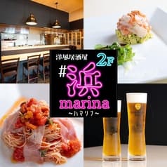 洋風居酒屋 浜Marina ハマリナ 2