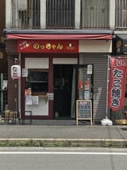 タコ焼き のっちゃん 2