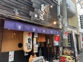 浪花屋 鳥造 杉本町店 3