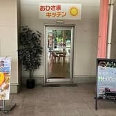 おひさまキッチン 3