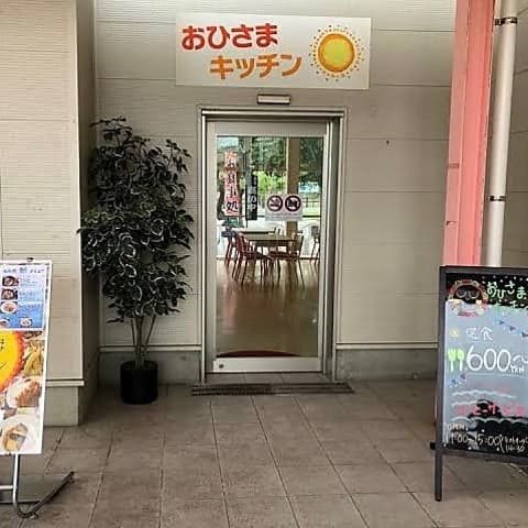 おひさまキッチン