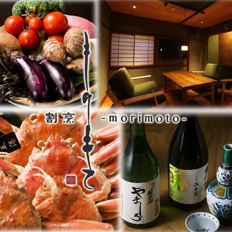 割烹もりもと 加賀 山代温泉