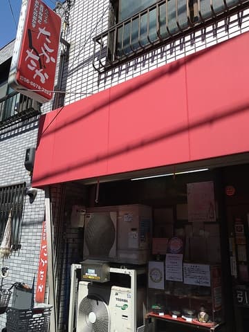 たべてや お好み焼とおかんのおかず たかたか