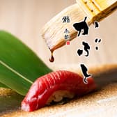 鮨赤酢かぶと 3