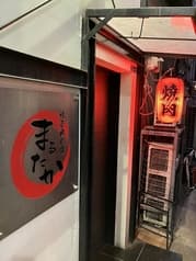 焼き肉まるたか 2