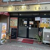 創作中華料理 1988 3