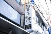 炭火焼肉ホルモン 土俵の真ん中 東松原店 3