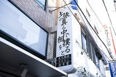 炭火焼肉ホルモン 土俵の真ん中 東松原店 2
